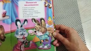 "Этикет малышам". Правила поведения в социуме.