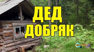 ДЕД _ ОХОТНИК В ЛЕСУ _ ЗИМОЙ