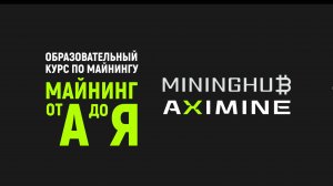 Итоговый Стрим 2024 Года! Розыгрыш Призов от AXIMINE / Отвечаем на вопросы!)