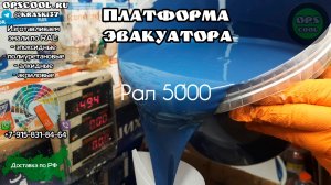Чем покрасить платформу эвакуатора? Полиуретановая эмаль!