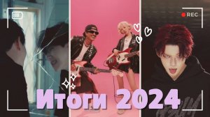 MV] YEONJUN, BAEKHYUN, SEVENTEEN, JAEHYUN, ROSE | ИТОГИ 2024 | REACTION |
