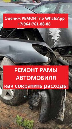 РЕМОНТ РАМЫ АВТОМОБИЛЯ