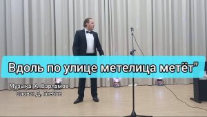 Старинная песня "Вдоль по улице метелица метет" в исполнении Юрия Ляшенко