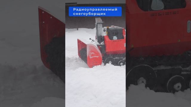 Снегоуборщик на радиоуправлении Loncin ❄️ Обзор и Тест-Драйв