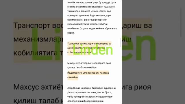 Yodomarin 200mg/Йодомарин 200мг йод таблеткалари. #йодофол #йодаск #калиййодид смотреть онлайн