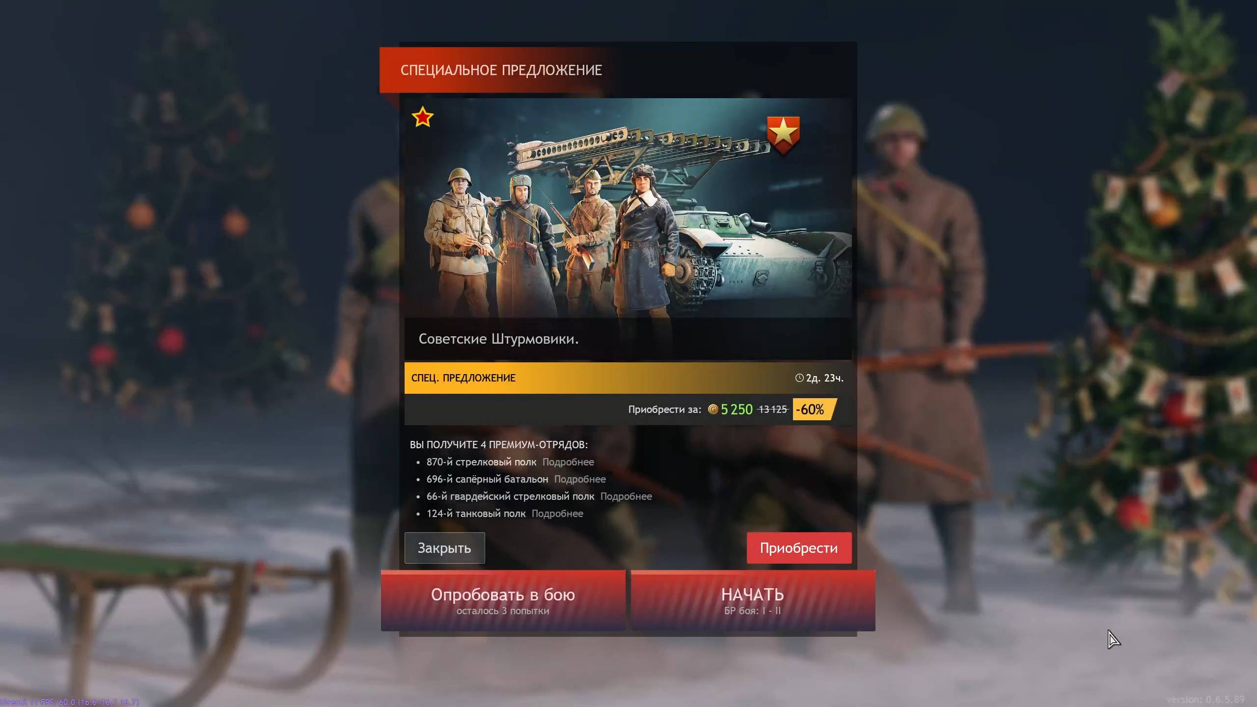 Тестируем премиумные отряды || Enlisted #8