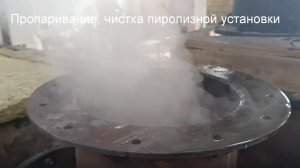 Промывка пиролизной  установки паром