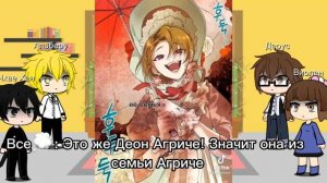 Реакция АУ на друзей Кейла 2/2   ЯСГУ