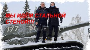 Мир танков! Взводные бои с Денисом  новогодние!