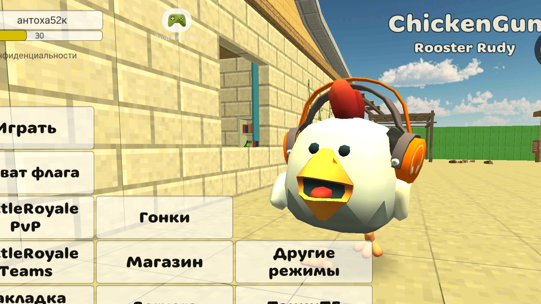 чикин ган играем
