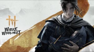 Where Winds Meet - "Там, где встречаются ветра"