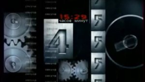 Часы 3 канал 2006-2009