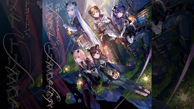 ロウワー (feat. 宵崎奏 & 朝比奈まふゆ & 東雲絵名 & 暁山瑞希 & MEIKO)