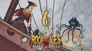 Я СЕГОДНЯ ЛЕТАЮ.../Rock of Ages 3/№15
