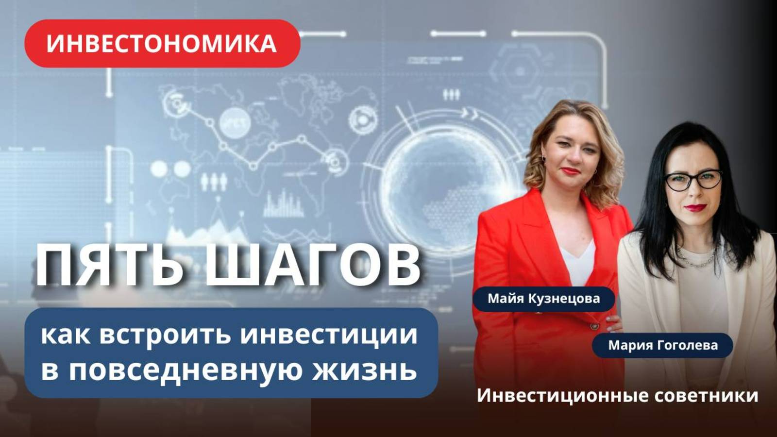 Пять шагов как встроить инвестиции в повседневную жизнь