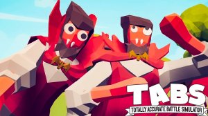 АГА ВОТ ЭТИ РЕБЯТА ► Прохождение Totally Accurate Battle Simulator #13