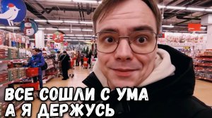 ПРЕДНОВОГОДНИЙ АЖИОТАЖ В МАГАЗИНАХ, ЛЮДИ ПРОСТО СМЕТАЮТ ВСЕ