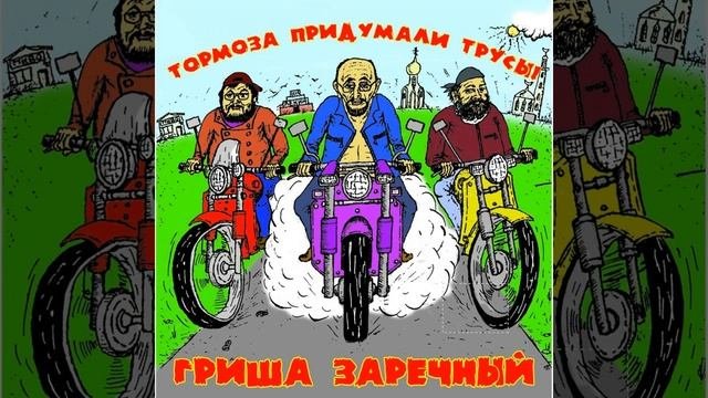 Забухаю