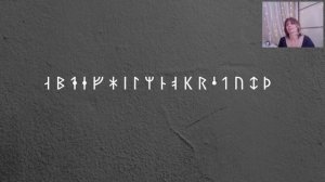 Елена Лей. Исландские Руны. Начало. День 1 [2024-04-15]