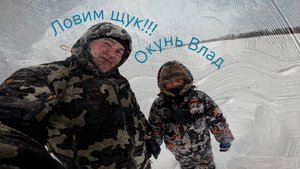 Рыбалка в Ханты-Мансийске!!!! Ловим рыбу зимой!
Поклёвка за поклевкой!!!