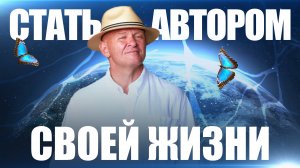 Стань АВТОРОМ Своей Жизни! Философия Творца / Павел Пискарёв #творчество #НейроГрафика #саморазвитие