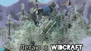 Новый баг в игре волд крафт🐺🌲