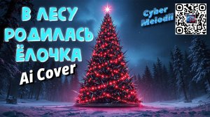 В лесу родилась елочка (Power Metall Ai Cover)
