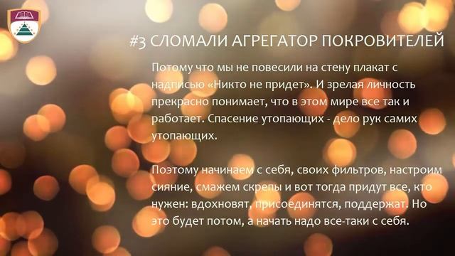Зрелая личность #3 - Про помощников