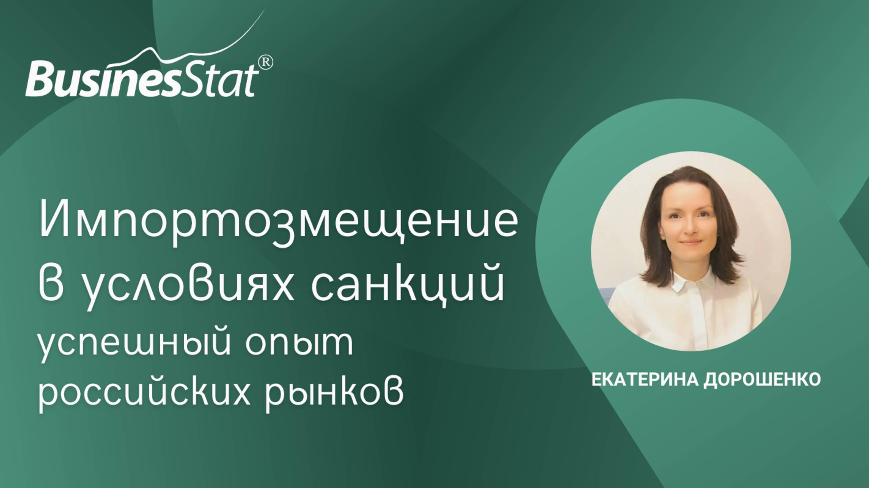Импортозамещение в условиях санкций: успешный опыт российских рынков