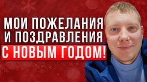 Новогоднее поздравление от Саши Комментатора! С Новым Годом!