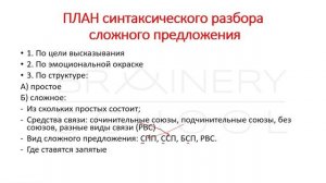 СИНТАКСИЧЕСКИЙ РАЗБОР СЛОЖНОГО ПРЕДЛОЖЕНИЯ. Урок русского языка в 5 классе. Методика Ю. Поташкиной.