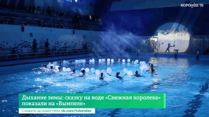 Дыхание зимы: сказку на воде «Снежная королева» показали на «Вымпеле»