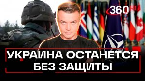 Почему Украина останется без защиты и какие проблемы у англичан?