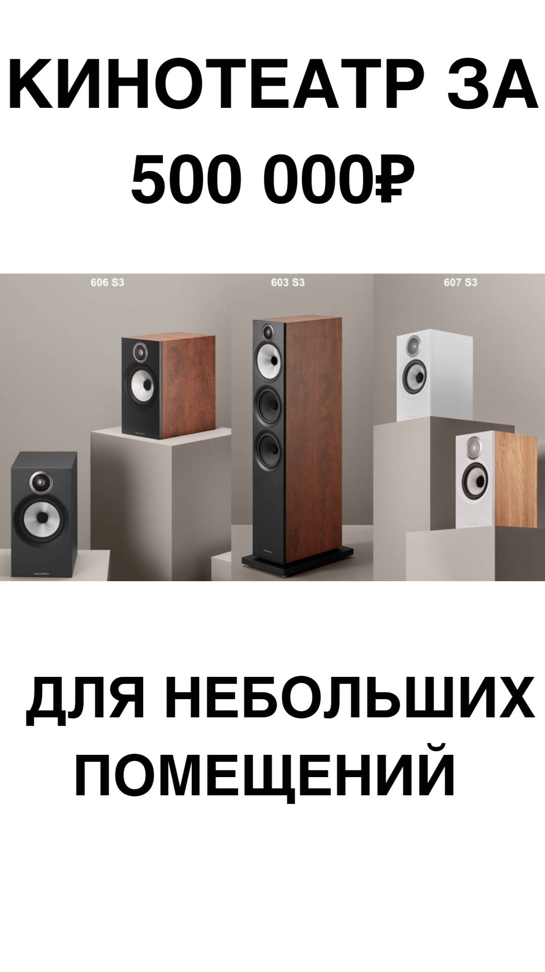 Кинотеатр за 500 000₽ для небольших помещений #домашнийкинотеатр #сабвуфер #колонки #shorts