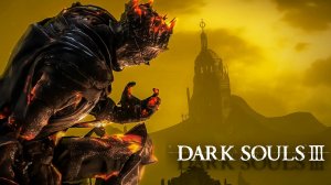 Dark Souls 3 | Финал Игры #18