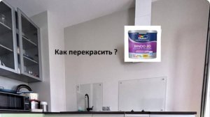 Как обновить цвет стены? (сделать это очень аккуратно и красиво=)