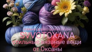 СТИЛЬНЫЕ РУКОТВОРНЫЕ АВТОРСКИЕ КОФТОЧКИ