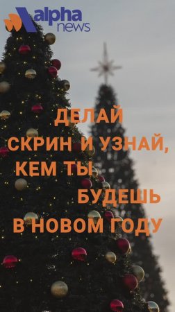 Узнай, какой ты персонаж в следующем году