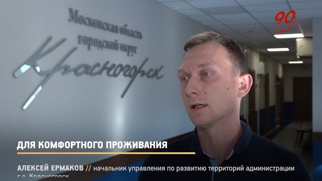 КРТВ. Для комфортного проживания