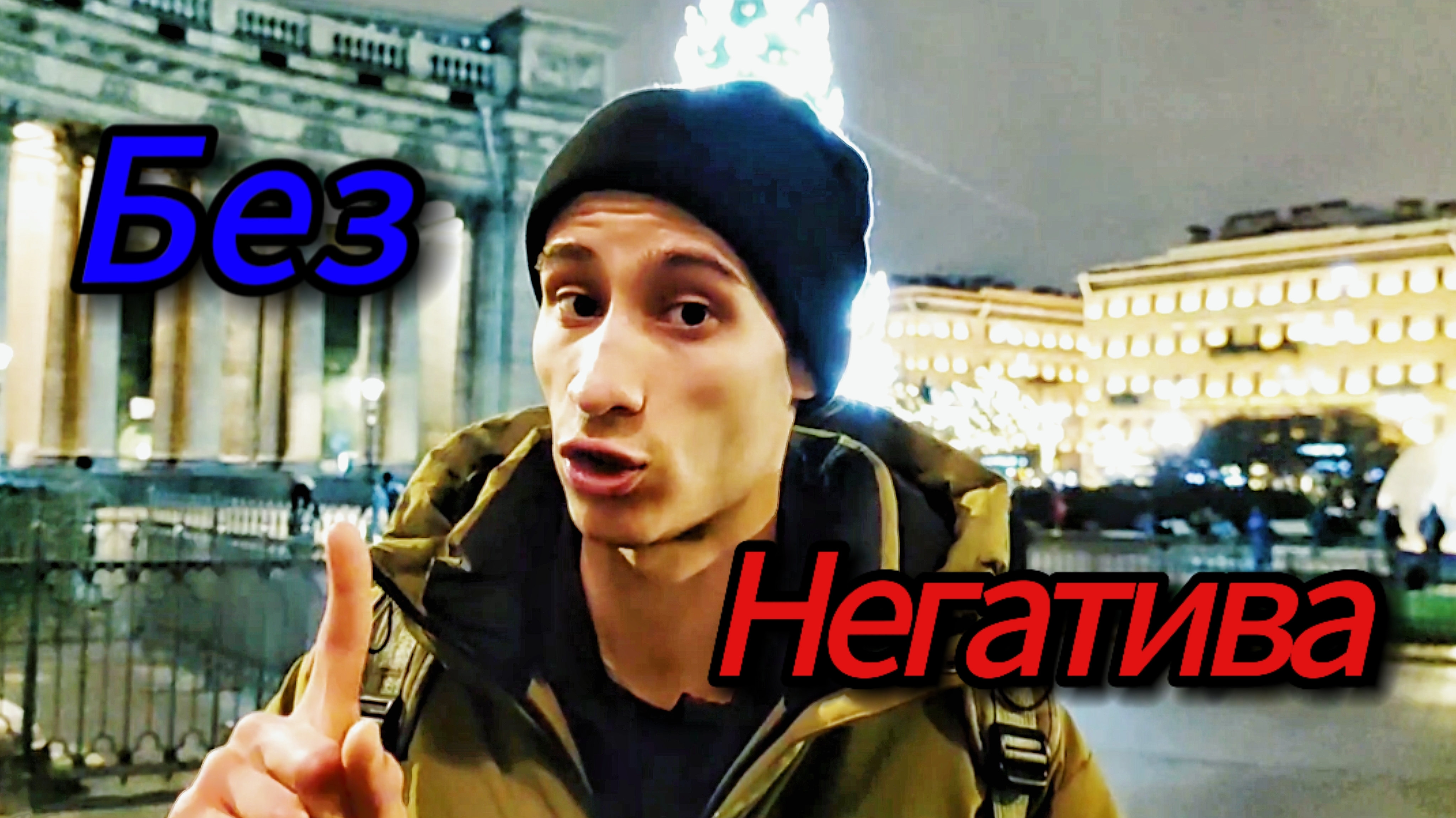 Как избавиться от негатива?|Как избегать стресс и жить спокойно?