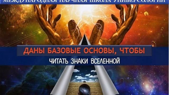 Поздравляем с наступающим Новым 2025 Годом. Центр МаЭД кол-ва Енисейска. Галина Ф. Мир Универсологии