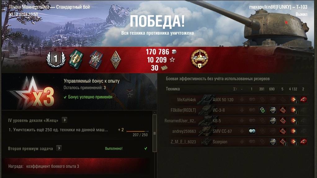 Калибр на Т-103 смотреть онлайн