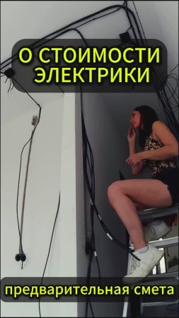 О предварительной смете, на что обращать внимание? | Выбор электрика для ремонта