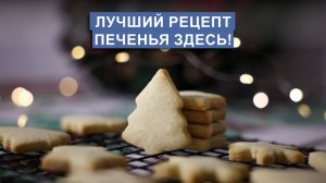 Домашнее печенье: любимый рецепт печенья для детей и взрослых!