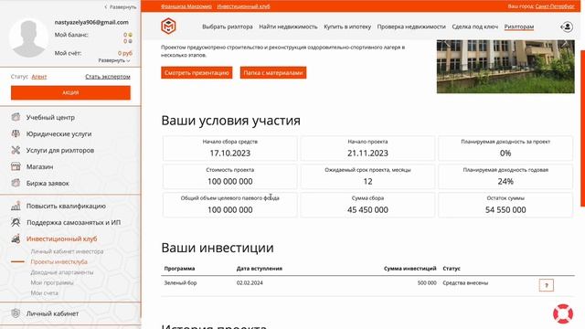 Инструкция и обзор личного кабинета Макромир для действующих инвесторов.