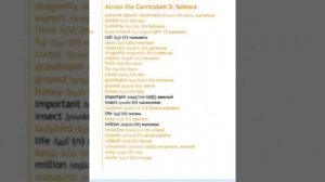 Spotlight 5, Across the Curriculum 5: Science, p. WL 7, учим новые слова с переводом