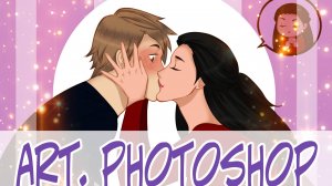 [АРТ] - Новогодний арт с Андреем и Клео.(by KaMa)