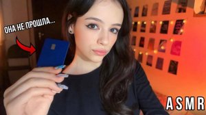 АСМР не прошла оплата в тату салоне…😵🖋️ *агрессивный стретчинг*