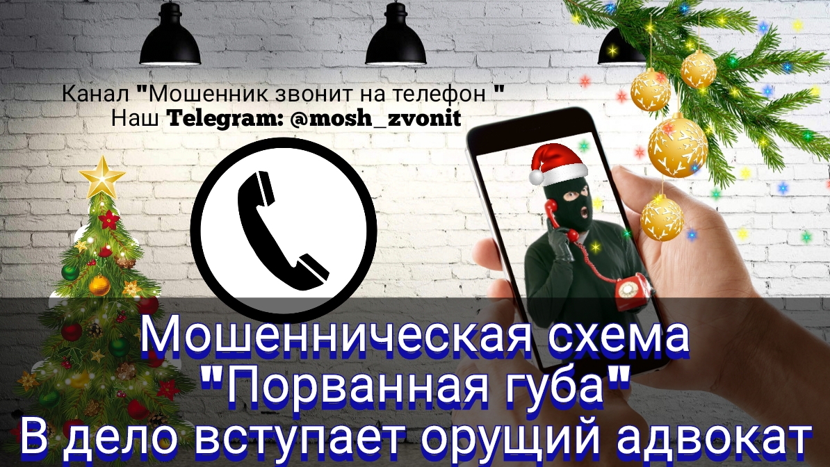 Мошенническая схема "Порванная губа". В дело вступает орущий адвокат