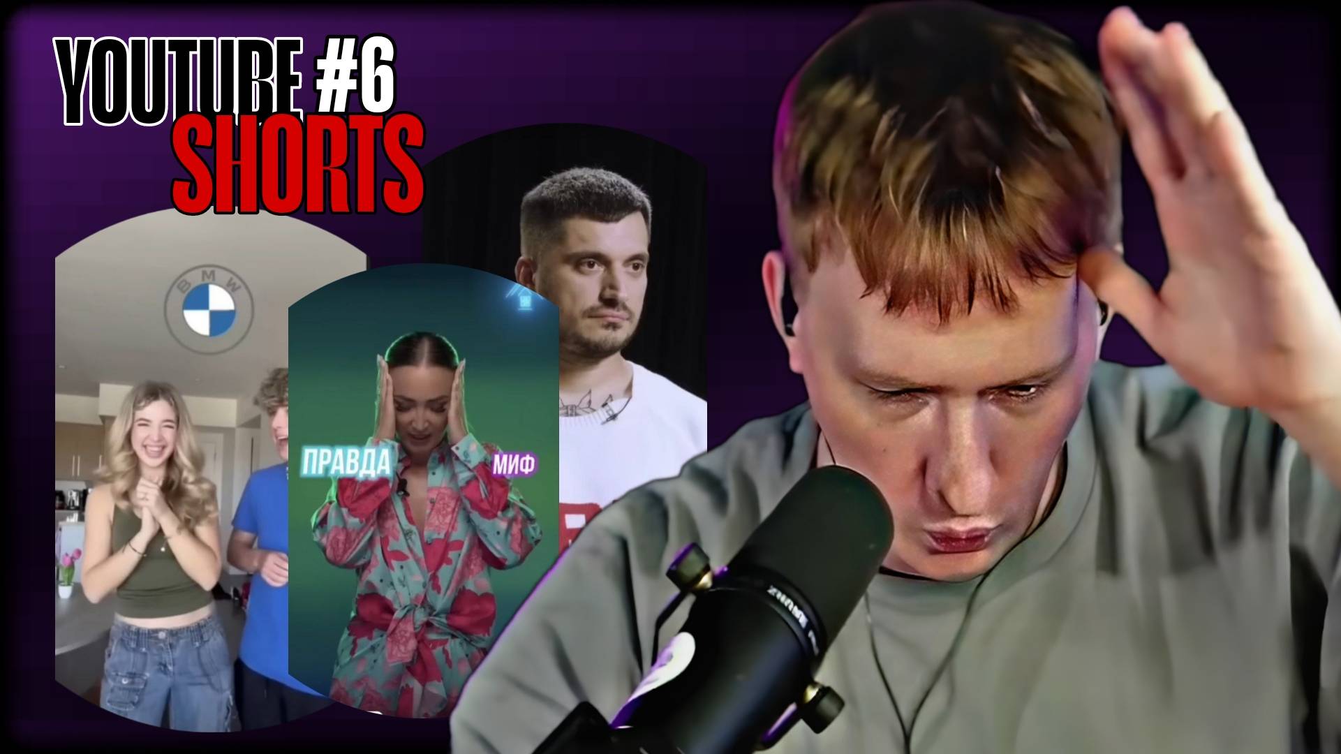 ДК СМОТРИТ YOUTUBE SHORTS #6 \\ СЫН ДК НАРЕЗКИ